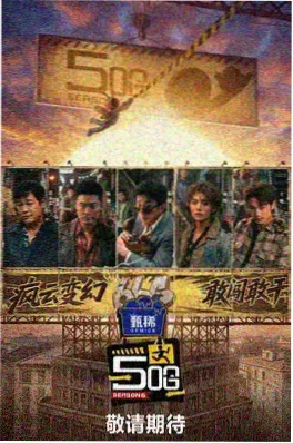 周末不加班 神马电视剧职场观察综艺