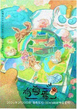 云端食堂 神马电视剧日常治愈番剧